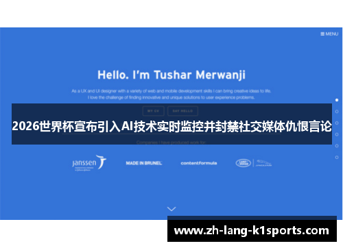 2026世界杯宣布引入AI技术实时监控并封禁社交媒体仇恨言论
