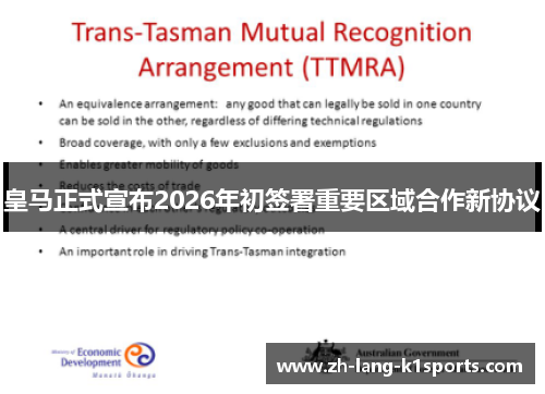 皇马正式宣布2026年初签署重要区域合作新协议