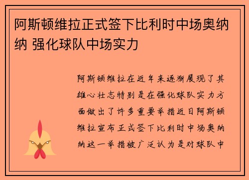 阿斯顿维拉正式签下比利时中场奥纳纳 强化球队中场实力