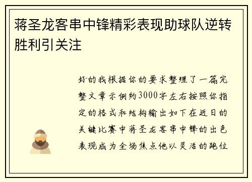 蒋圣龙客串中锋精彩表现助球队逆转胜利引关注 蒋圣龙客串中锋精彩表现助球队逆转胜利引关注