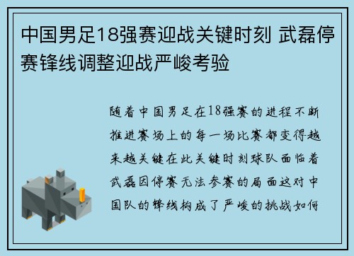 中国男足18强赛迎战关键时刻 武磊停赛锋线调整迎战严峻考验