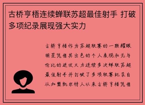 古桥亨梧连续蝉联苏超最佳射手 打破多项纪录展现强大实力