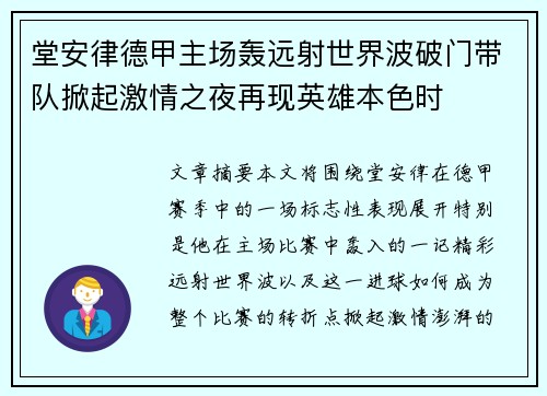 堂安律德甲主场轰远射世界波破门带队掀起激情之夜再现英雄本色时