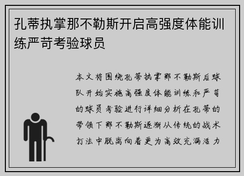孔蒂执掌那不勒斯开启高强度体能训练严苛考验球员 孔蒂执掌那不勒斯开启高强度体能训练严苛考验球员