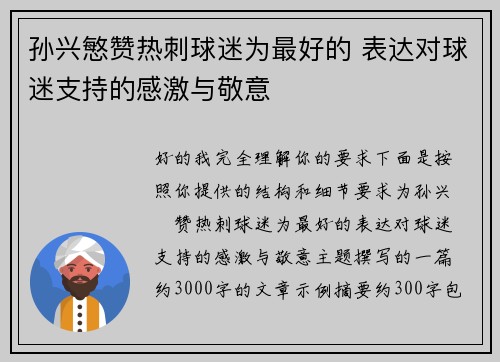 孙兴慜赞热刺球迷为最好的 表达对球迷支持的感激与敬意