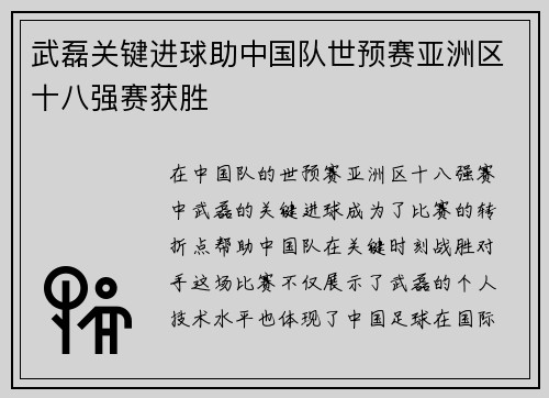 武磊关键进球助中国队世预赛亚洲区十八强赛获胜 武磊关键进球助中国队世预赛亚洲区十八强赛获胜