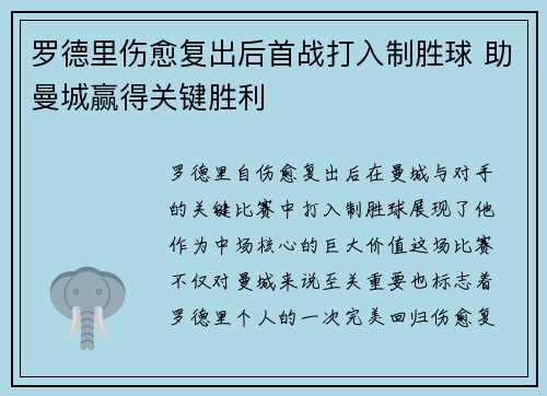 罗德里伤愈复出后首战打入制胜球 助曼城赢得关键胜利