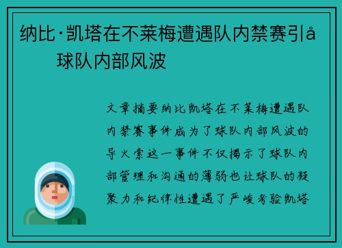 纳比·凯塔在不莱梅遭遇队内禁赛引发球队内部风波 纳比·凯塔在不莱梅遭遇队内禁赛引发球队内部风波