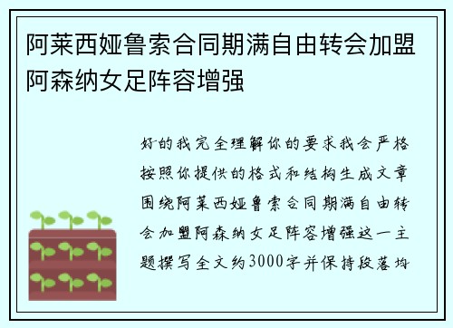 阿莱西娅鲁索合同期满自由转会加盟阿森纳女足阵容增强