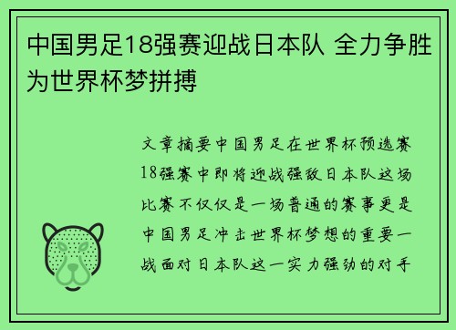 中国男足18强赛迎战日本队 全力争胜为世界杯梦拼搏 中国男足18强赛迎战日本队 全力争胜为世界杯梦拼搏