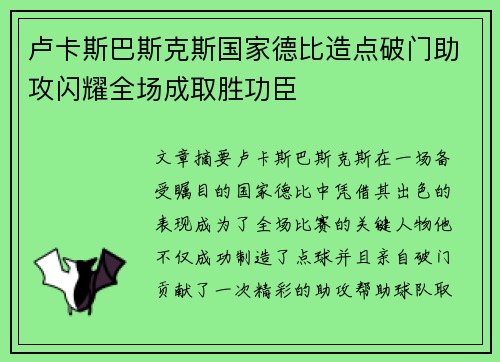 卢卡斯巴斯克斯国家德比造点破门助攻闪耀全场成取胜功臣