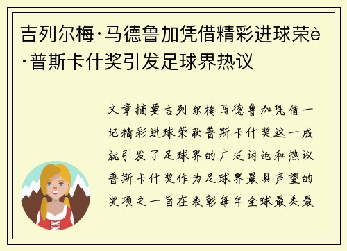 吉列尔梅·马德鲁加凭借精彩进球荣获普斯卡什奖引发足球界热议 吉列尔梅·马德鲁加凭借精彩进球荣获普斯卡什奖引发足球界热议