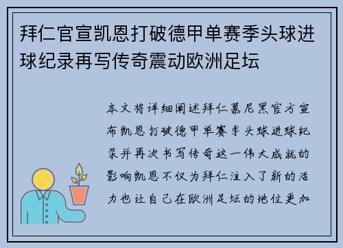 拜仁官宣凯恩打破德甲单赛季头球进球纪录再写传奇震动欧洲足坛