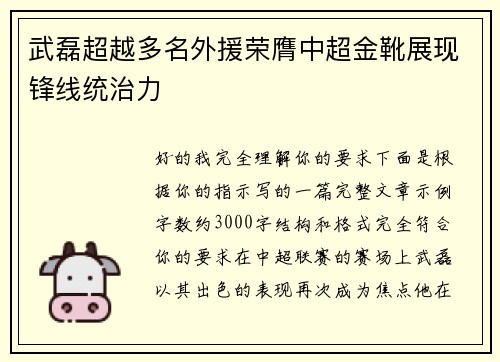 武磊超越多名外援荣膺中超金靴展现锋线统治力